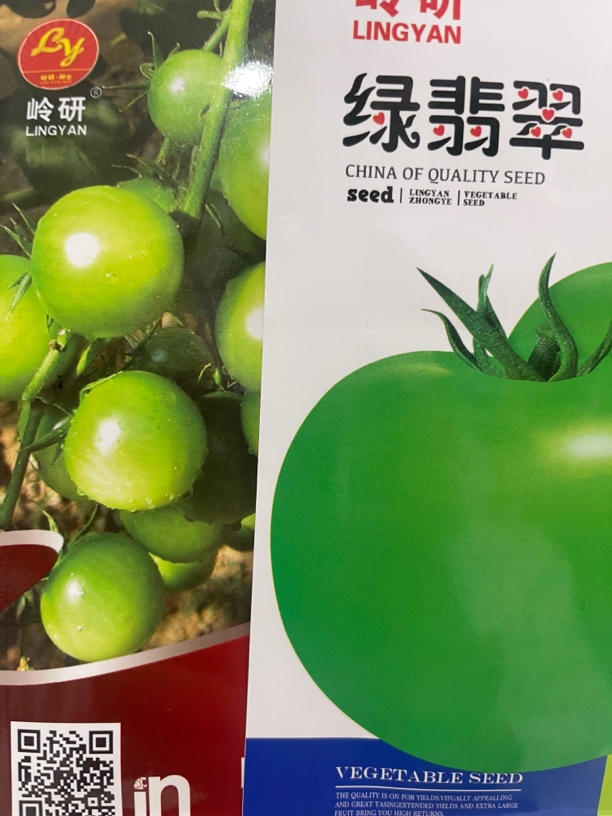 绿宝石小番茄，绿翡翠种子