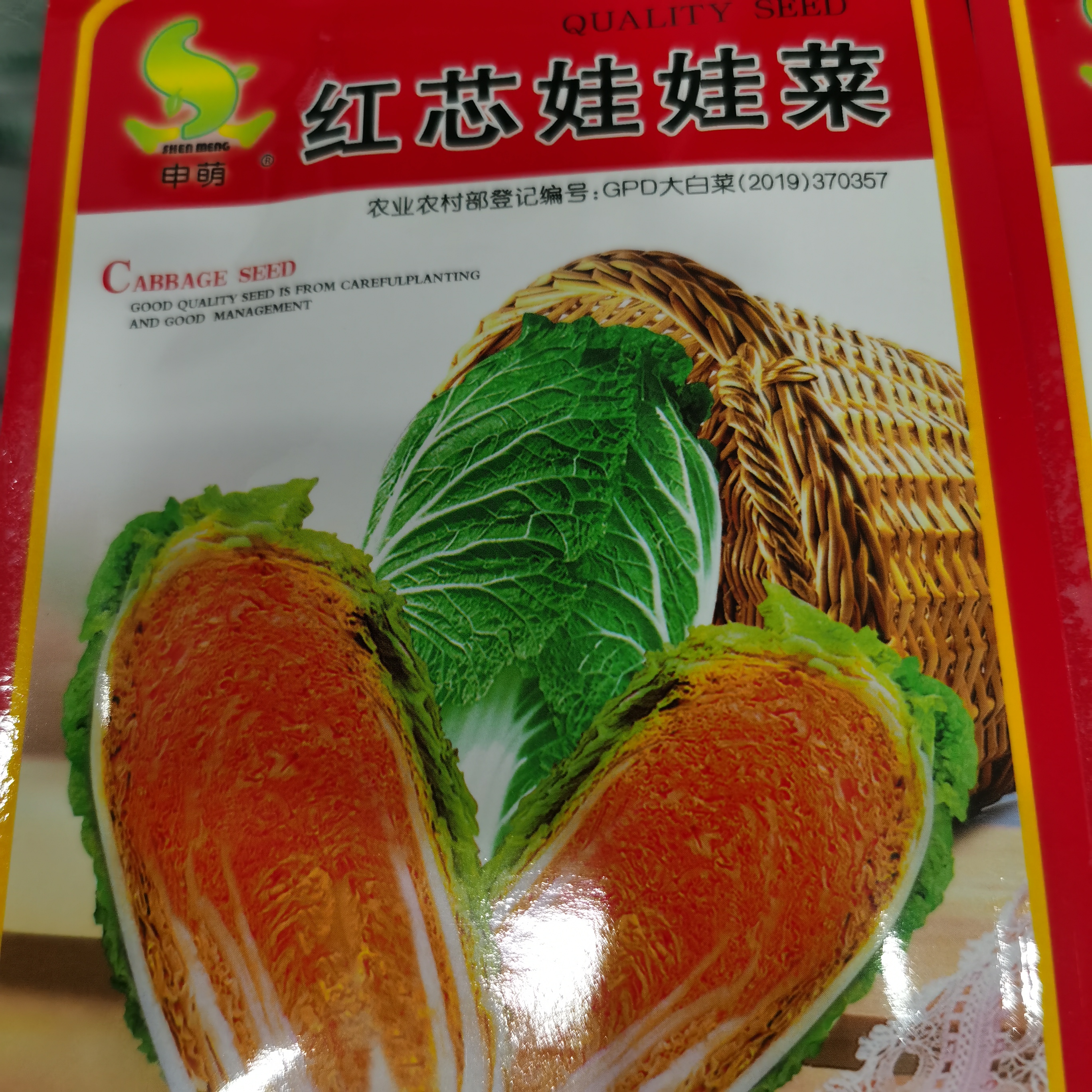 发2袋红芯娃娃菜种子