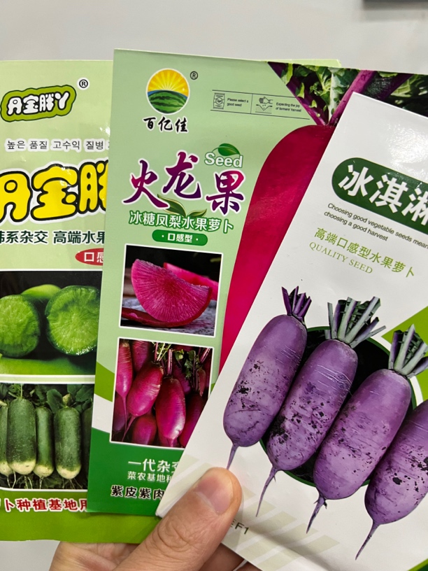 冰淇淋，火龙果，胖丫萝卜种子