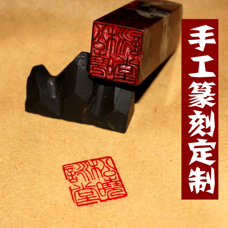 姓名书法印章刻字