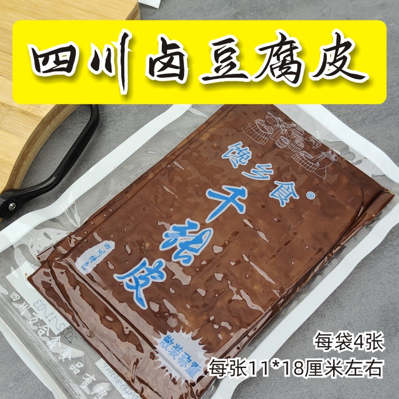 烧烤凉拌五香豆腐皮四川南充特产卤豆皮薄干牛皮豆干火锅串串食材