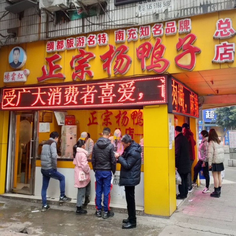 四川南充特产正宗杨云红杨鸭子皮酥骨脆果城绸都麻辣味香酥鸭800g