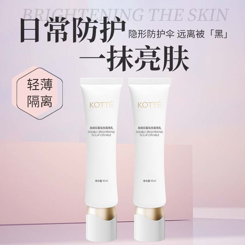高倩双重焕亮隔离乳面部素颜霜提亮遮瑕隐形毛孔妆前打底清爽保湿