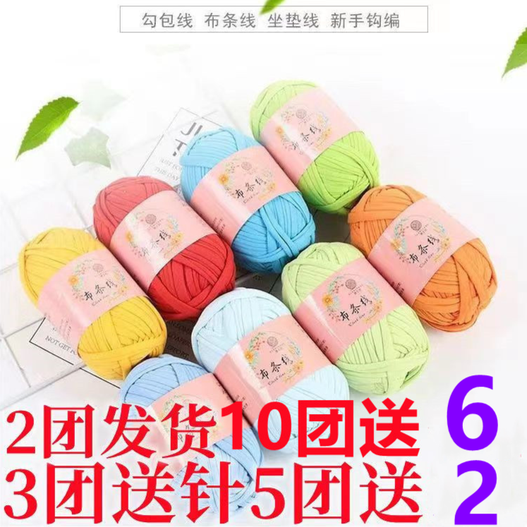 【满10送6】高弹单色布条线DIY手工编织线泫雅包同款不起球拖鞋线