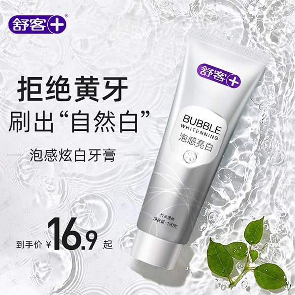 舒客泡感焕白牙膏美白含氟炫白专用小苏打旗舰店官方品牌