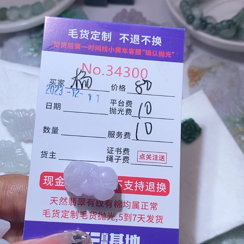 【闪购商品】定制翡翠未镶嵌杨***萍