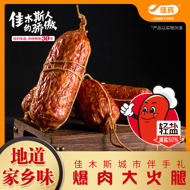 佳宾食品佳木斯宾馆火腿2袋960g