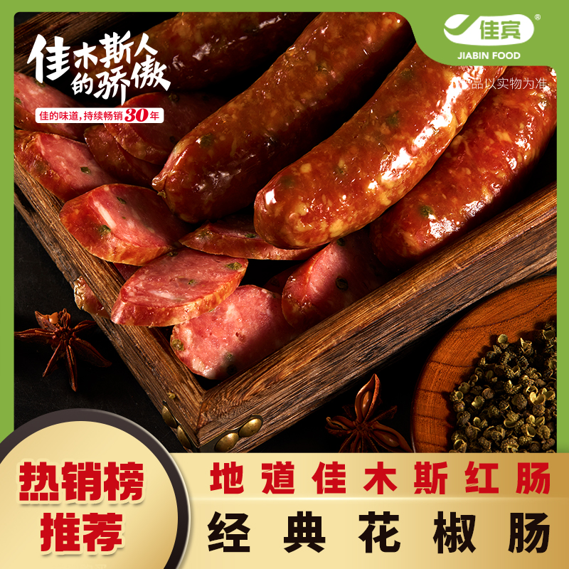 佳宾佳木斯宾馆花椒肠260g*2袋