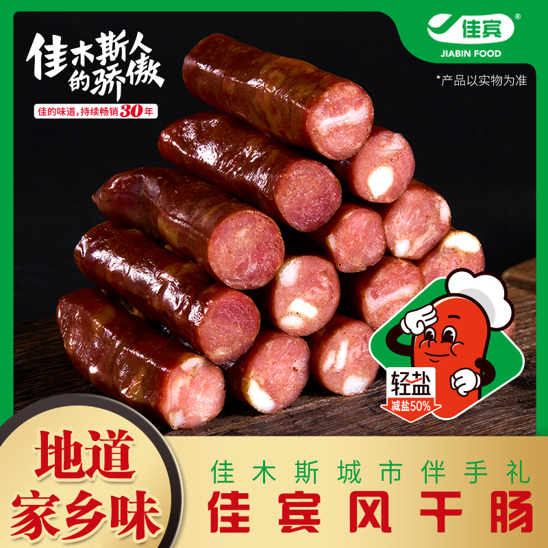 佳宾佳木斯宾馆风干肠2袋420g