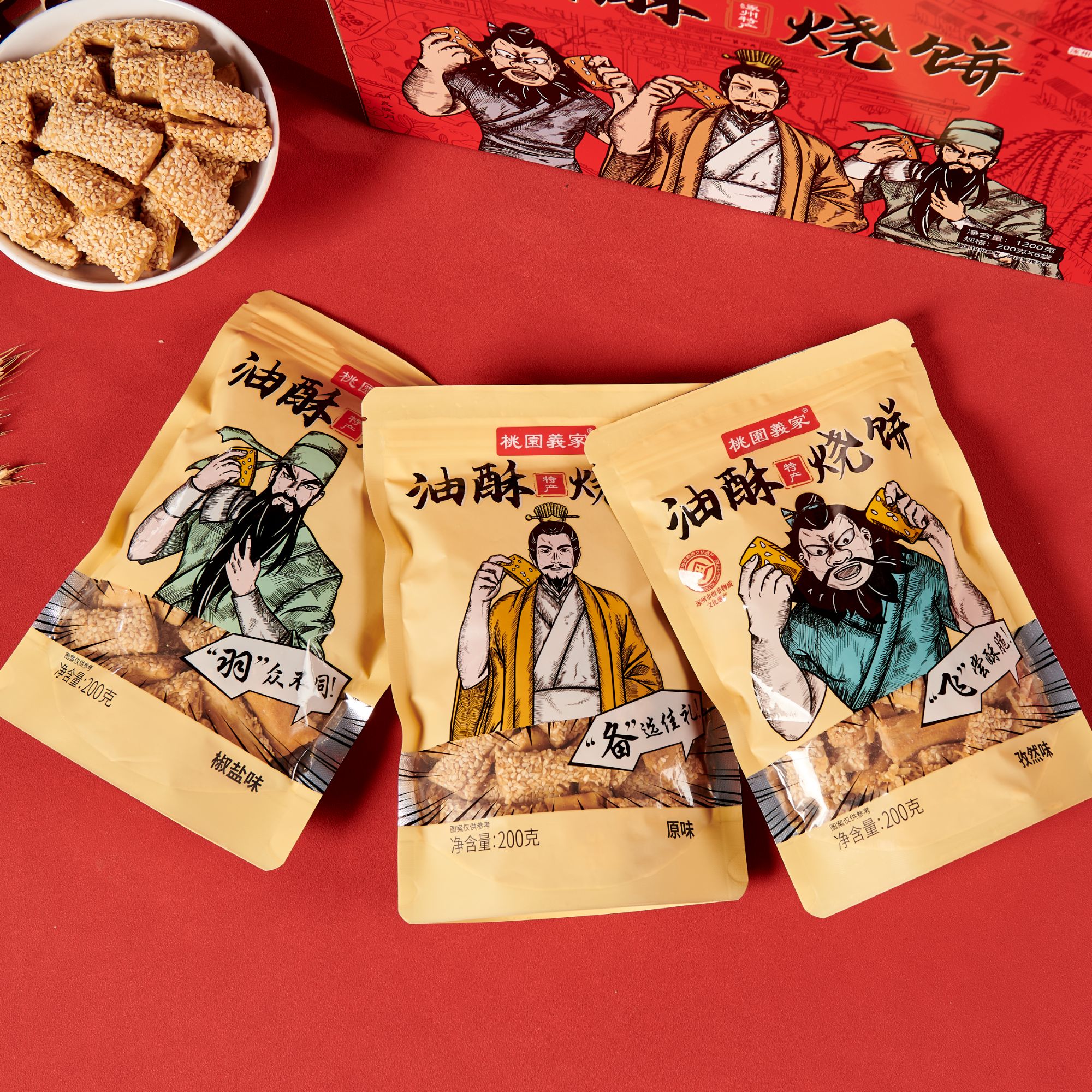 桃園義家桃园义家油酥烧饼保定涿州特产非物质文化遗产休闲零食