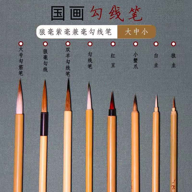国画白描勾线笔工笔人物花鸟山水勾线勾勒瘦金体文房四宝湖州毛笔
