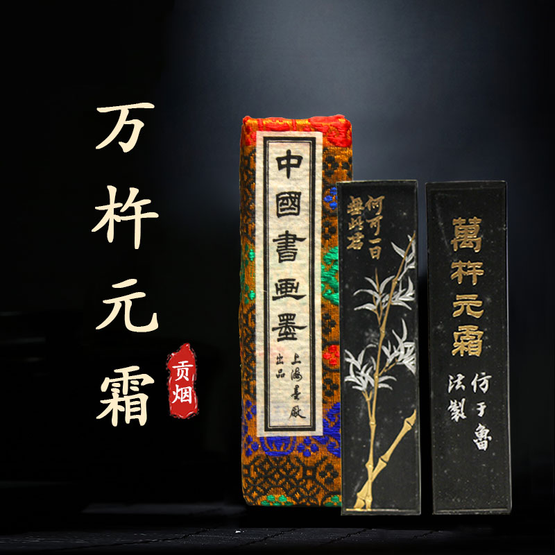 姜思序堂上海墨厂老墨徽歙曹素功油烟松烟特烟墨块墨条文房四宝