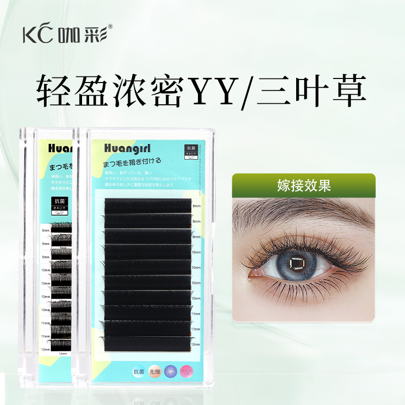0.07yy三叶草嫁接睫毛福利款自然超软y型美睫店专用 高品质混合装
