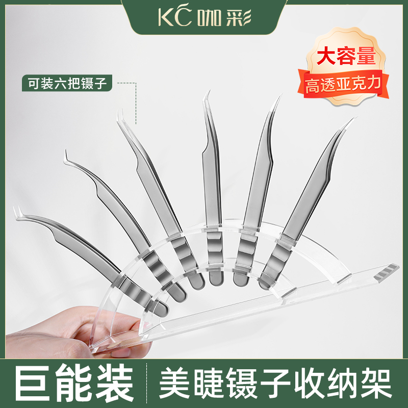 嫁接睫毛镊子收纳架 美睫店专用亚克力透明多孔展示辅助工具架子
