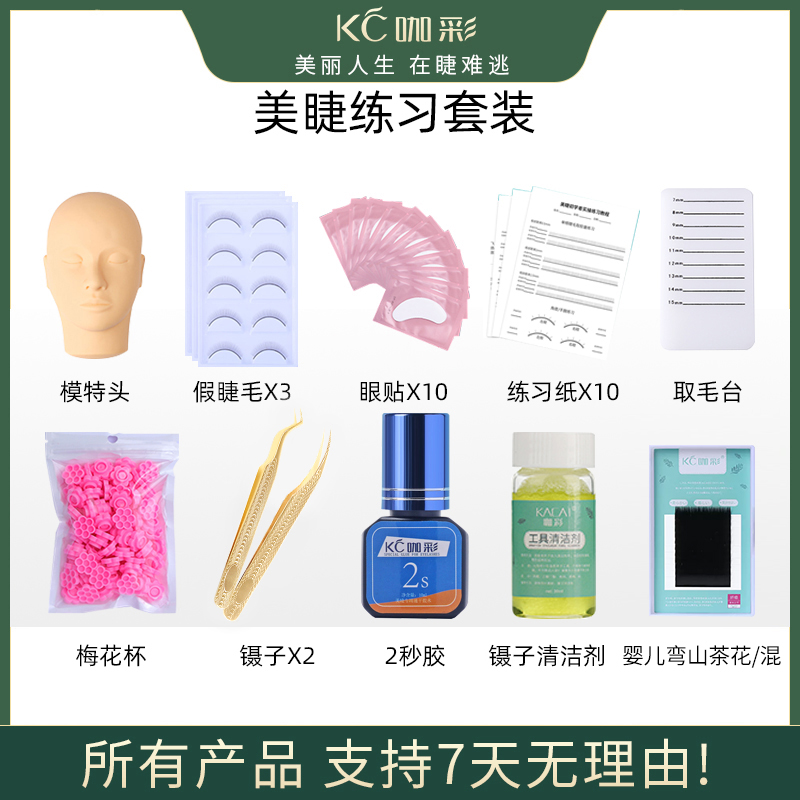 美睫新手练习套装 嫁接睫毛入门初学者美睫必备套装 美睫入门套装