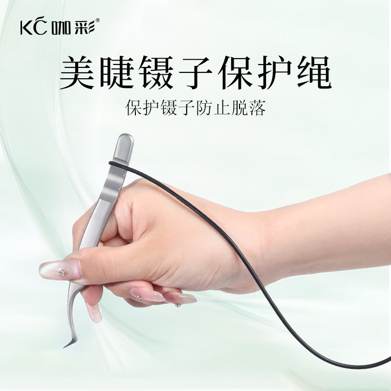 嫁接睫毛镊子防摔手环防止镊子意外掉落保护器节约美睫店经营成本