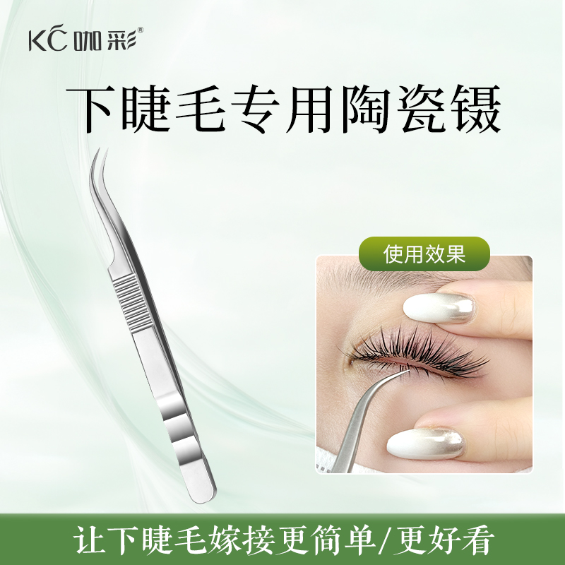 新款嫁接下睫毛专用防静电陶瓷镊子美睫店师种睫毛工具高精密夹子