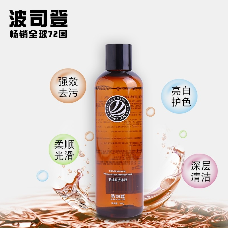 波司登 波司登新款羽绒服清洗剂！