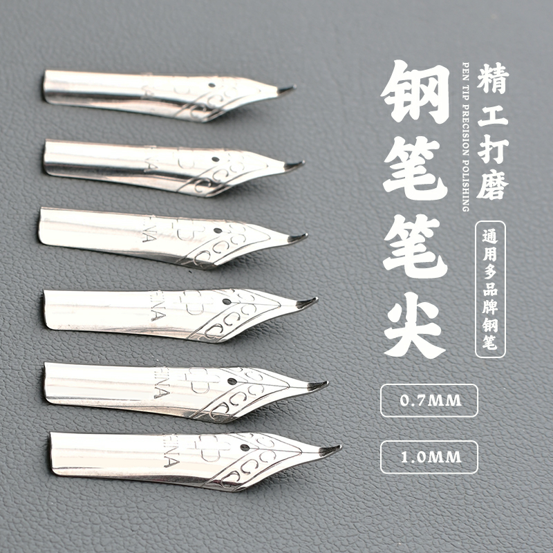 大明尖笔尖弯尖0.7手工打磨笔尖 出锋好有阻尼感 墨小生759同款