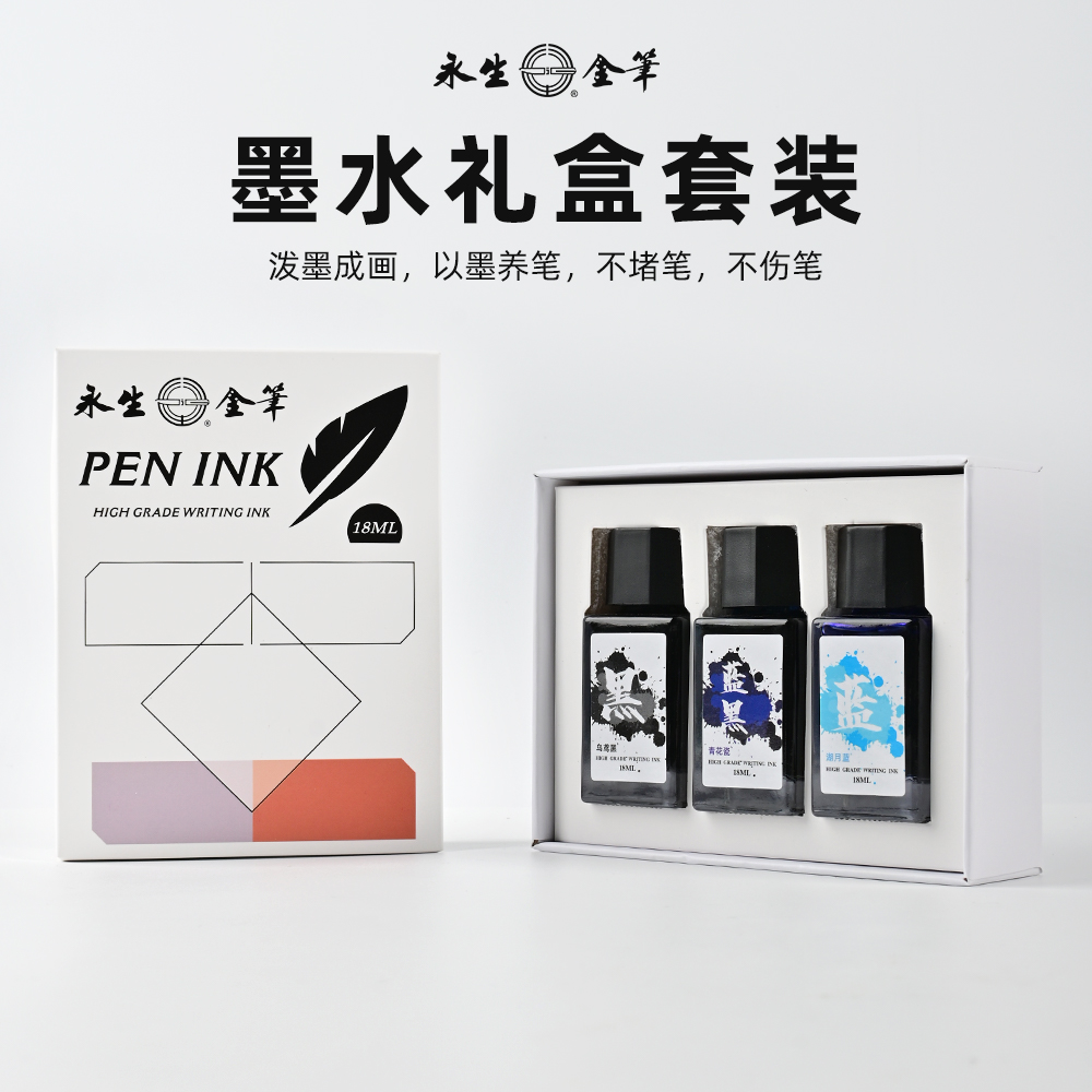 墨水礼盒装非碳素钢笔墨水18ml小瓶装钢笔用学生成人练字紫红蓝色