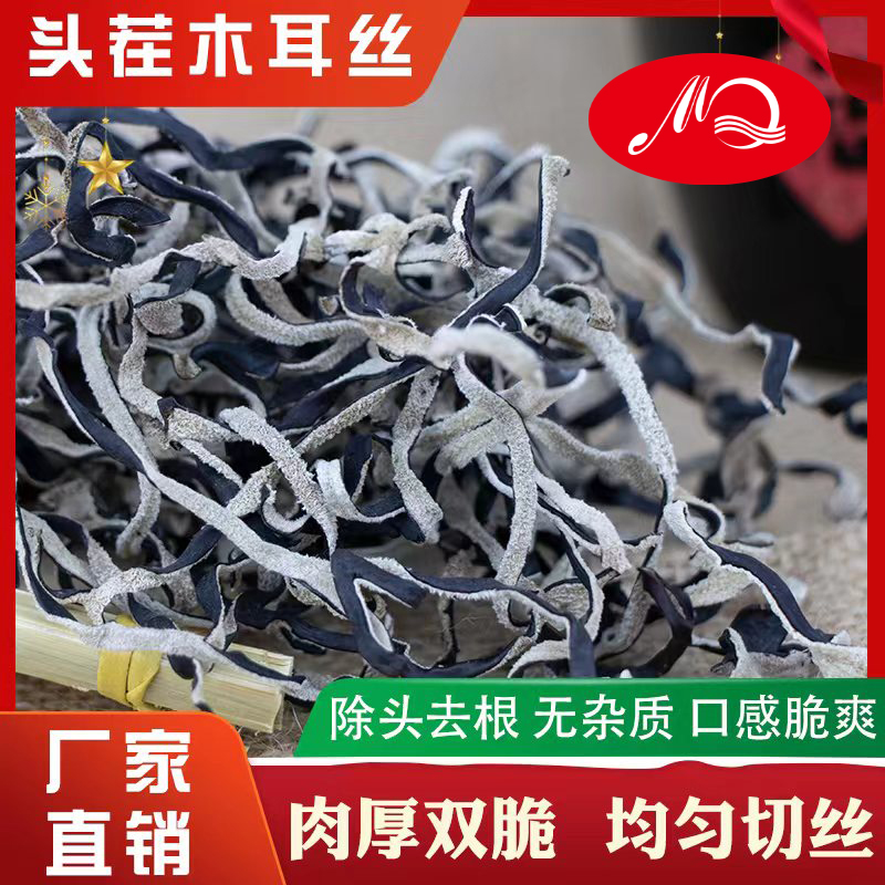 头茬干净白背毛木耳丝净重500g黑木耳干货厚实无根凉拌火锅配菜