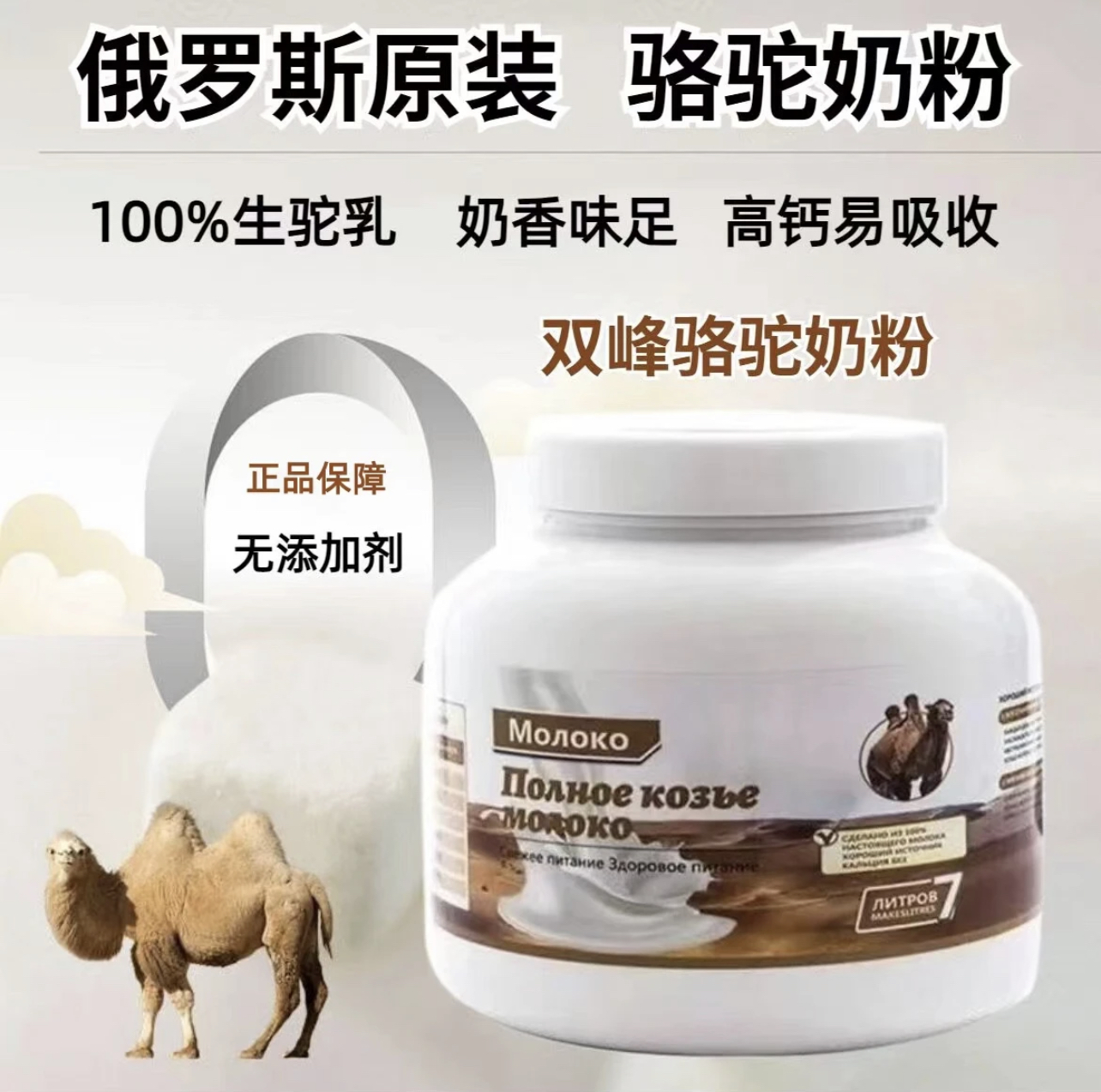 【年终钜惠】拍一发二俄罗斯驼奶粉低脂高钙无蔗糖中老年营养易吸收