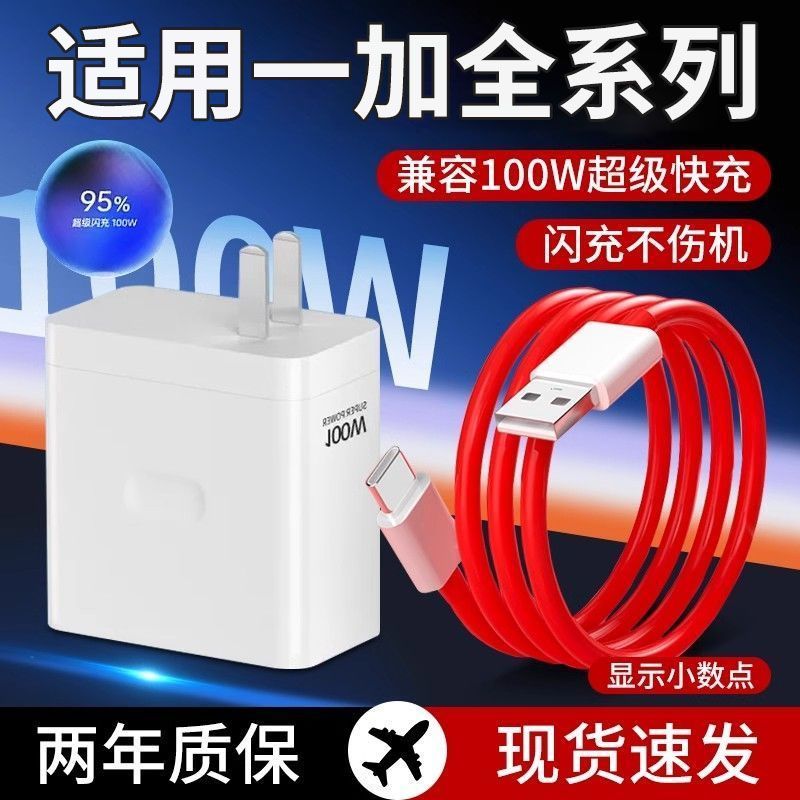 适用一加100W充电器一加8/9/10/11/12充电头Ace2/3/3Pro快充6A线