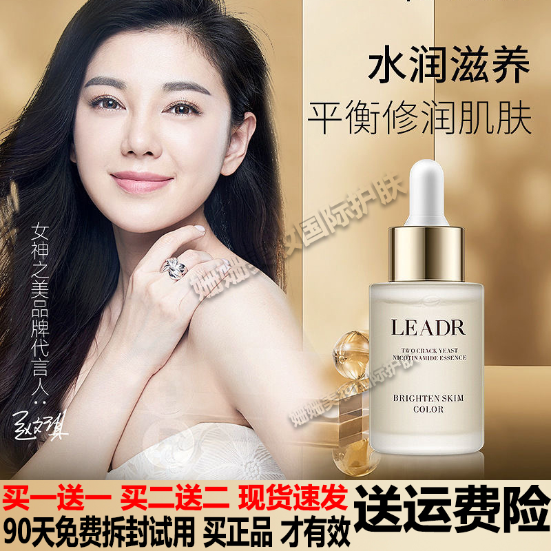 法国正品兰菀莉面部补水精华液保湿提亮肤色修护淡化细纹改善暗沉