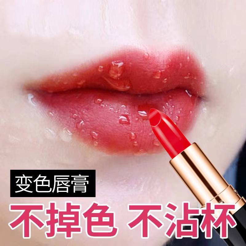 法国兰菀莉胡萝卜素口红温感变色润唇膏不沾杯不掉色防水滋润保湿