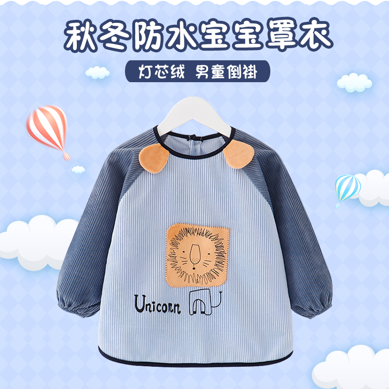 秋冬防水灯芯绒宝宝罩衣儿童长袖吃饭婴儿围兜倒褂衣男童防脏饭兜