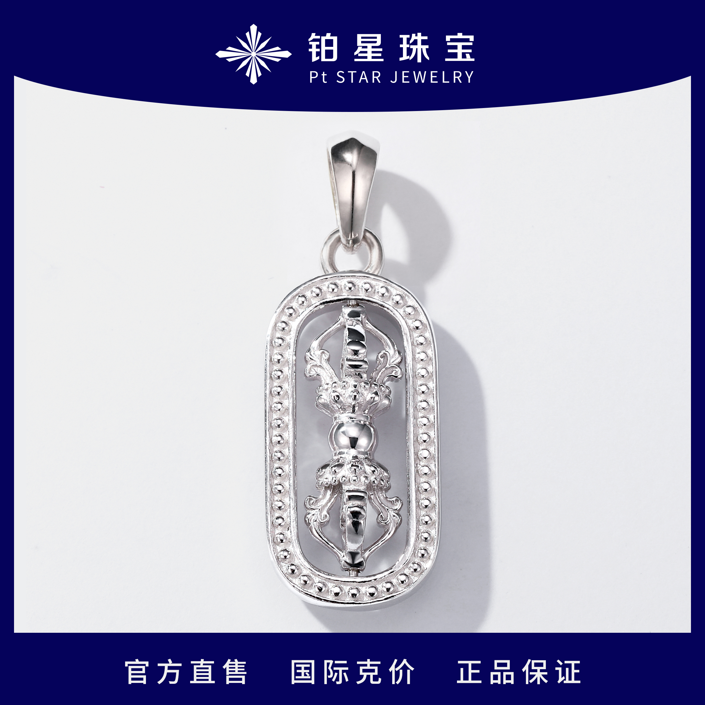 pt950吊坠金刚杵铂金小号吊坠手工素款轻奢百搭气质时尚简约小众