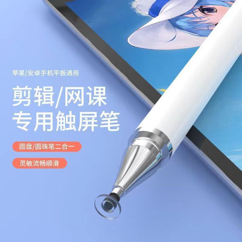 【一元包邮】高精度触屏笔多功能网红剪辑绘画学生网课点赞触控笔