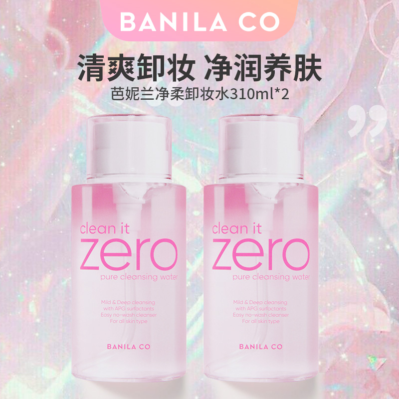 芭妮兰净柔卸妆水ZERO卸妆水晚安水