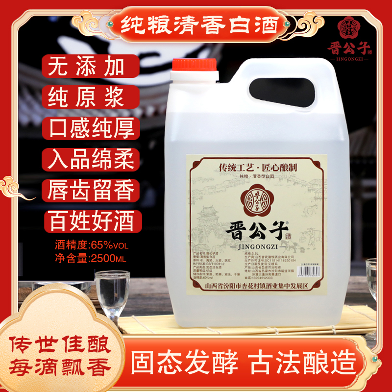 晋公子纯粮散酒清香型酿造白酒原浆粮食酒42度53度65度53%Vol2500