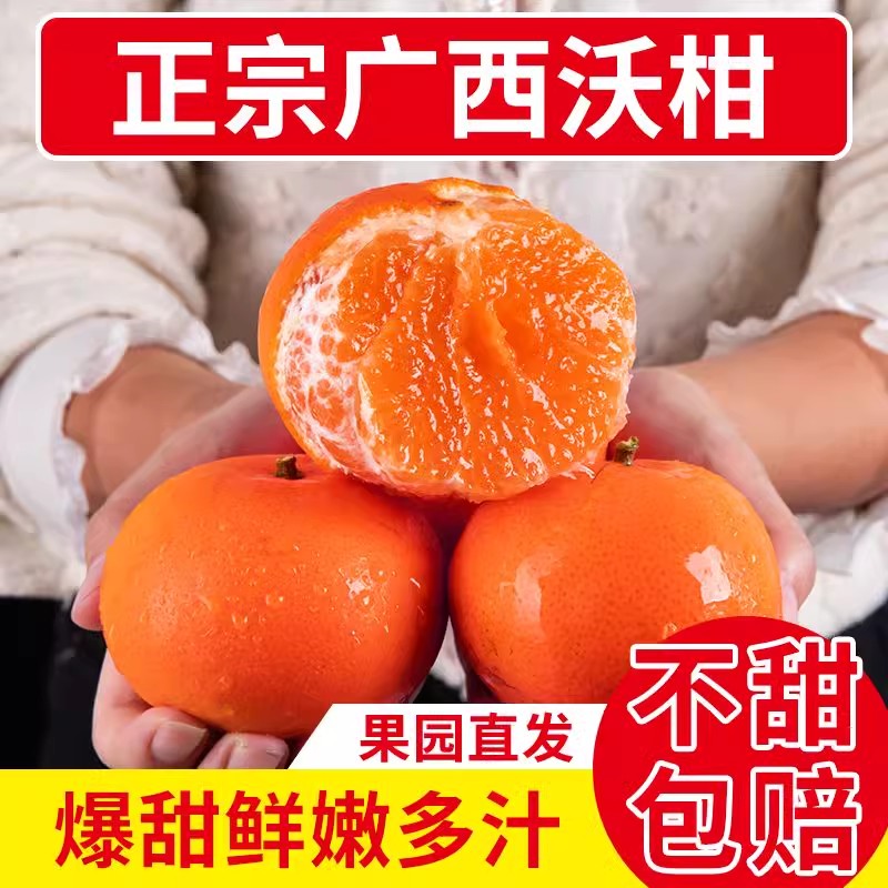 【新店半价】正宗广西武鸣沃柑3/5/9斤新鲜发货皮薄多汁香甜水果