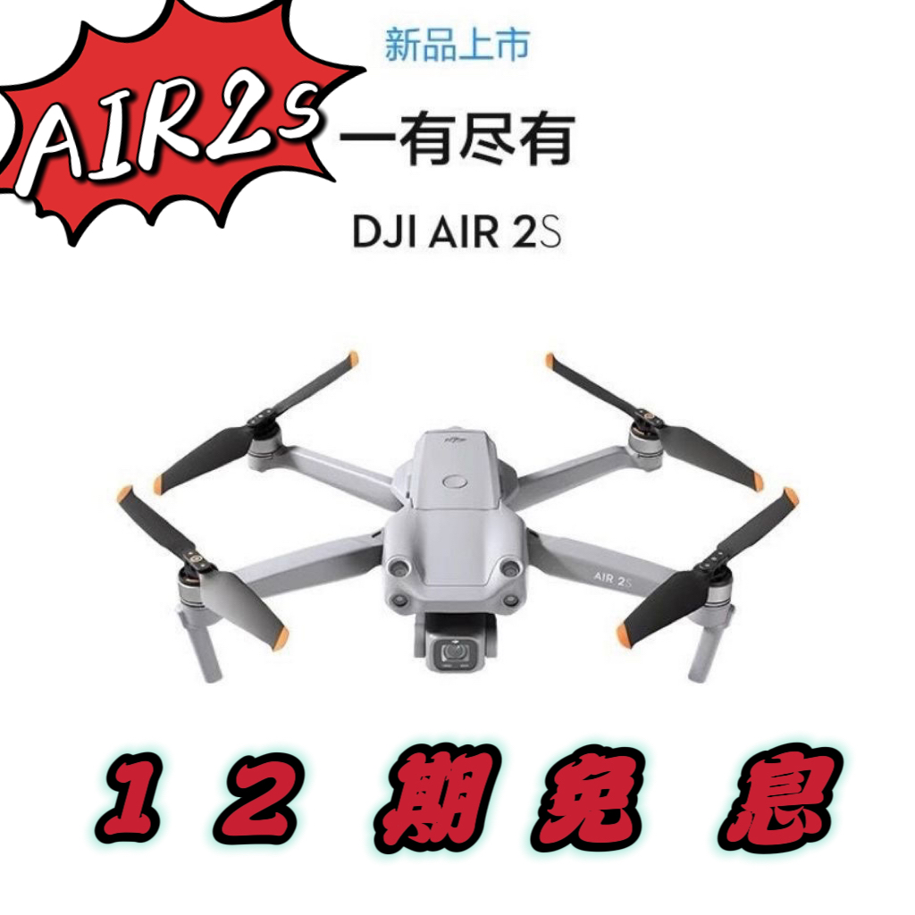 95新 DJI/大疆 大疆AIR2s避障10公里专业高清航拍无人机