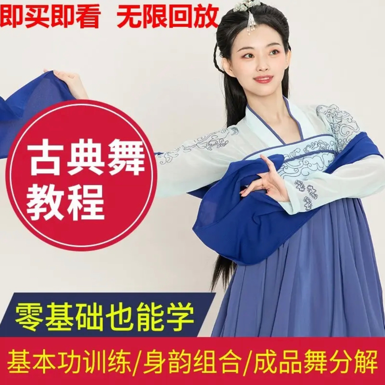 【古典舞视频教程】基本功训练身韵教学视频成品舞蹈分解训练课程