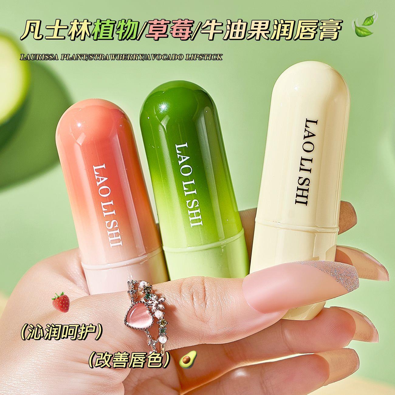 劳丽诗润唇膏滋润保湿修护防干裂去死皮淡化唇纹打底口红学生党