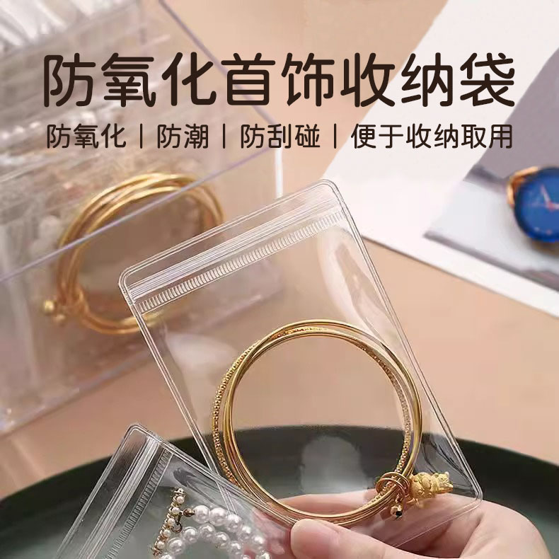 首饰袋  透明自封袋防氧化防潮防刮饰品 加厚收纳文玩收纳密封