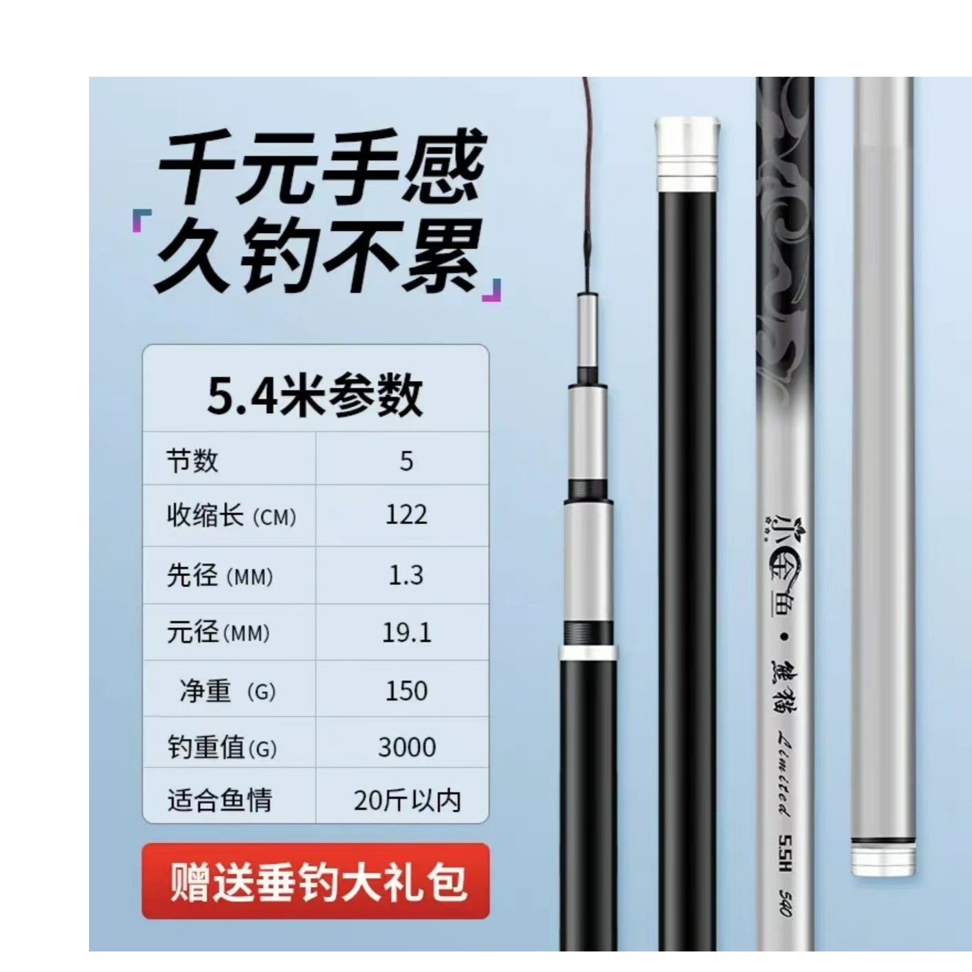 小金鱼熊猫鱼竿5.5H5.4米