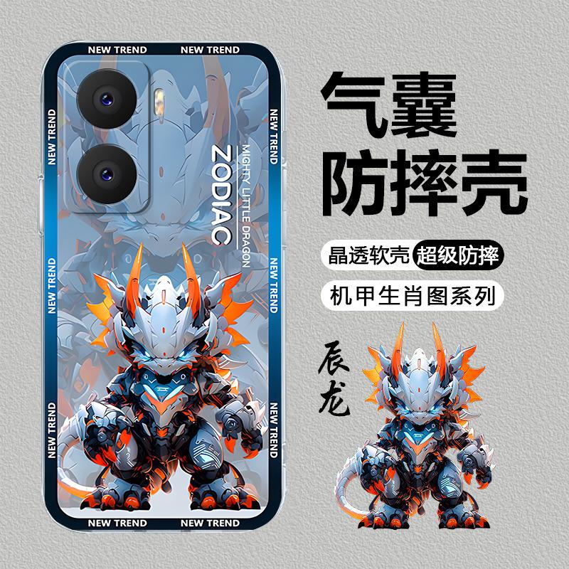 适用于vivoy77(5G)手机壳VIVOY77(5g）机甲十二生肖龙年男防摔软