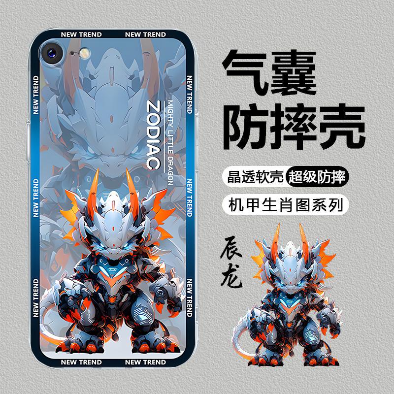 适用于苹果6s手机壳iphone6S机甲十二生肖龙年男防摔软壳全包式