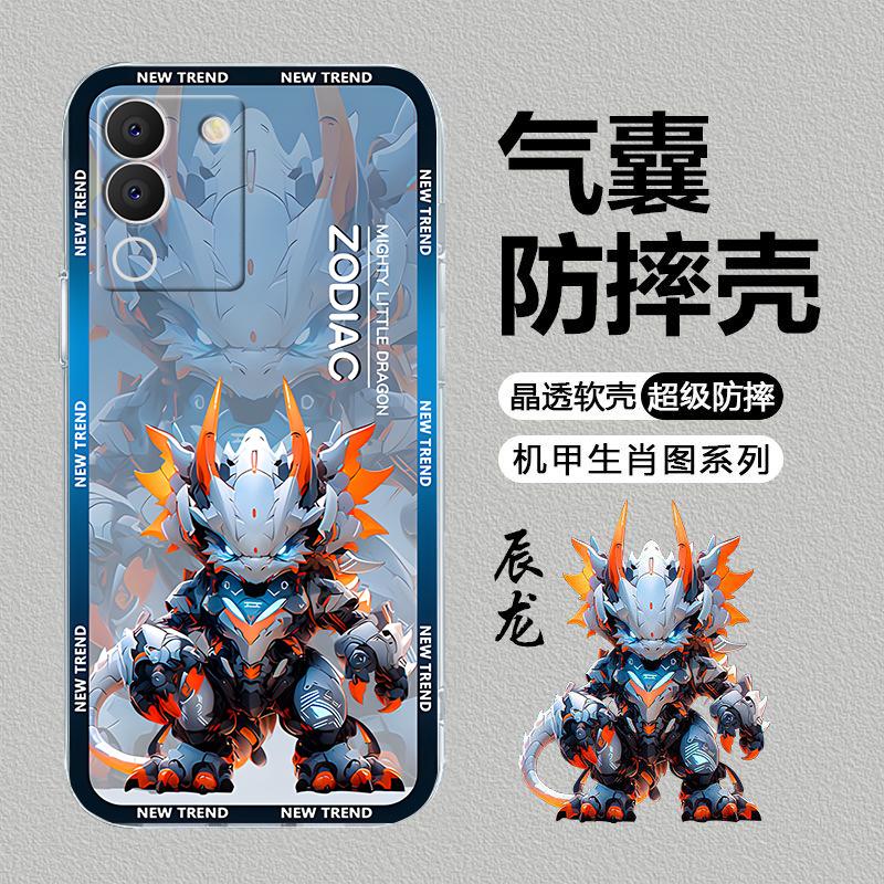 适用于vivo s17手机壳VIVO S17机甲十二生肖龙年男防摔软壳全包式