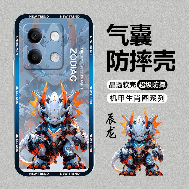 适用于红米Note13手机壳Note13Pro硅胶Note13Pro+软壳十二生肖男