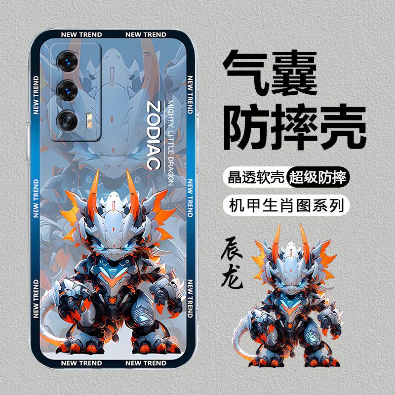 适用于iQOOz5手机壳IqooZ5机甲十二生肖龙年男防摔软壳全包式