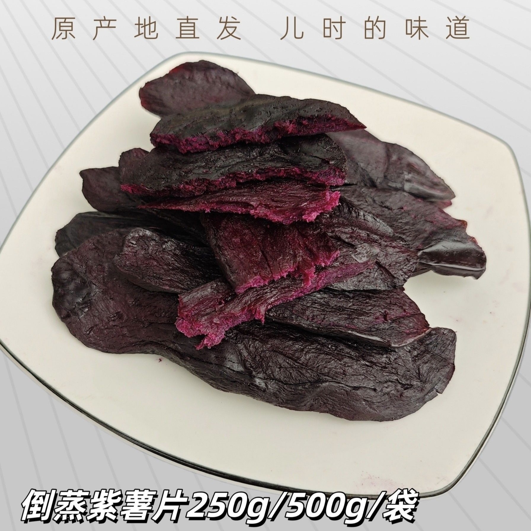 倒蒸紫薯仔香薯干山东紫薯地瓜干农家自然晾晒老式原味红薯