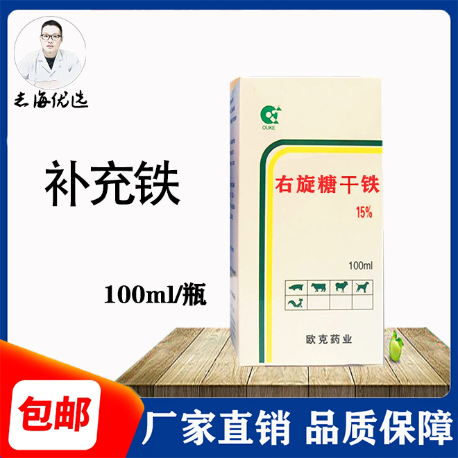 欧来血仔猪犊牛羔羊补充铁剂100ml