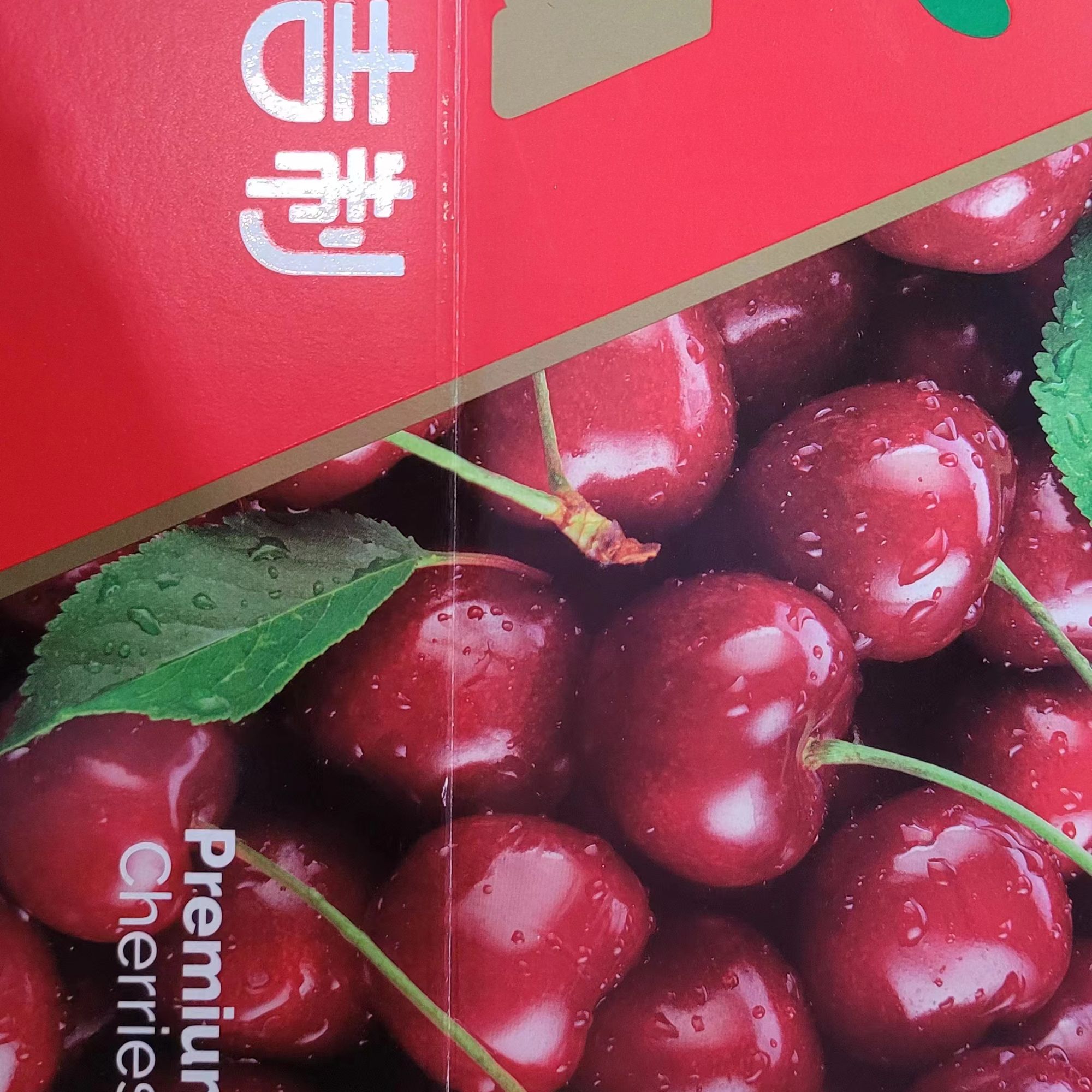 同城小时达-4J车厘子