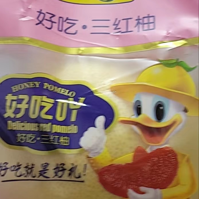 同城小时达-柚子