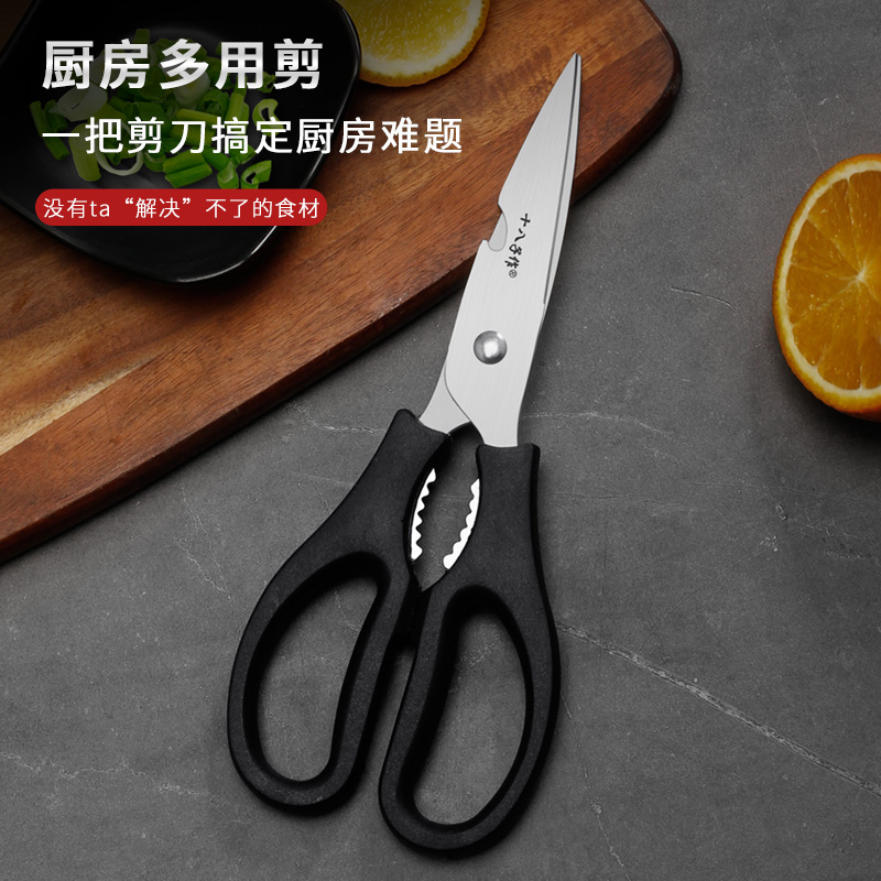十八子作剪刀厨房剪骨刀加厚多功能剪子家用大号鸡骨剪鱼骨剪刀